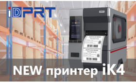 Новый промышленный принтер iDPRT iK4